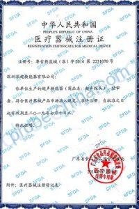 医疗器械注册证