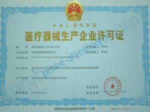 医疗器械生产企业许可证